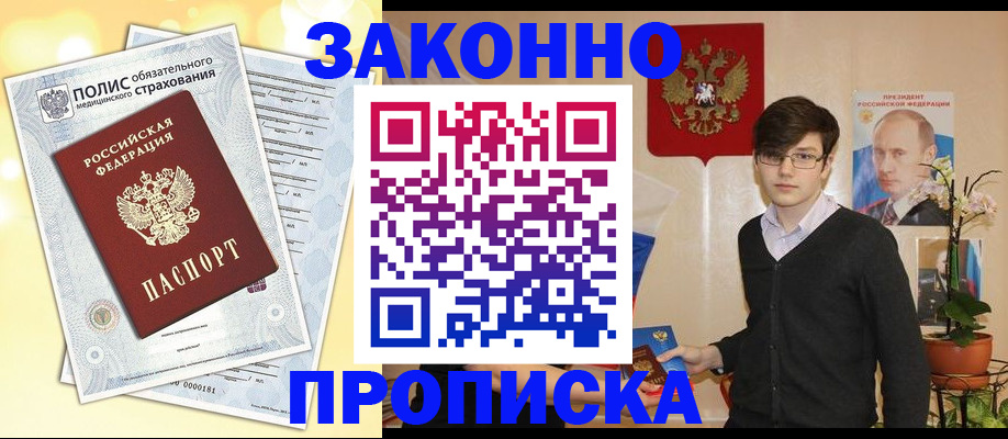 прописка иностранных граждан в Зиме