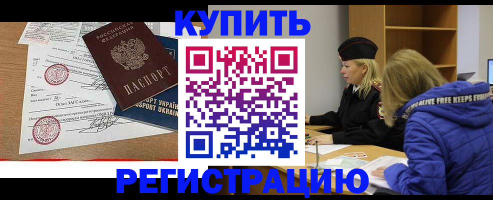 прописка для военкомата в Зиме