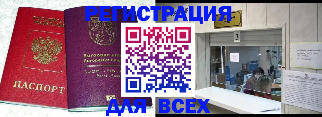 временная регистрация для всех в Зиме